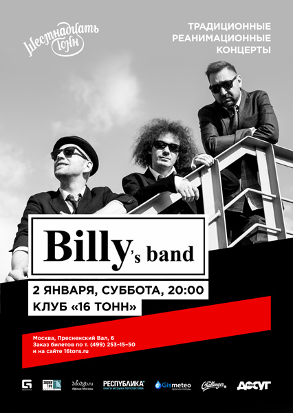 Афиша Billy's Band — 1 день