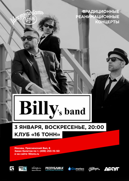 Афиша Billy's Band — 2 день