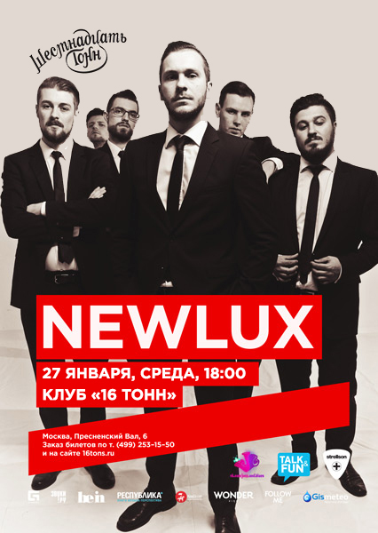Афиша Newlux