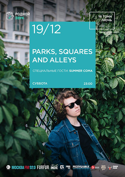 Афиша Parks, Squares and Alleys