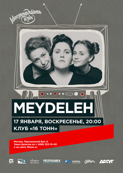 Афиша Meydeleh