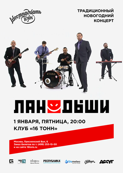 Афиша Ландыши