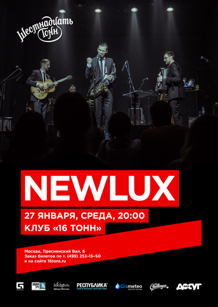 Афиша Newlux