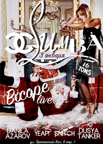 Афиша C.L.U.M.B.A.