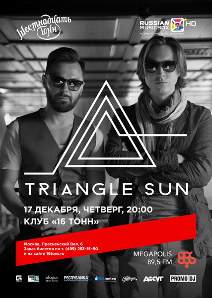 Афиша Triangle Sun