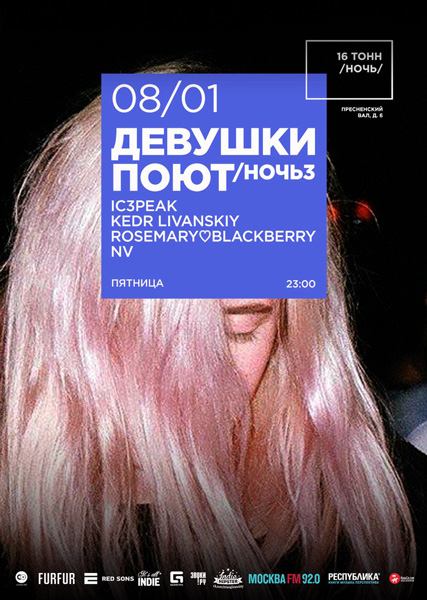 Афиша Девушки поют