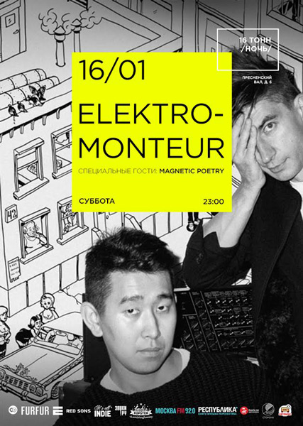 Афиша Elektromonteur