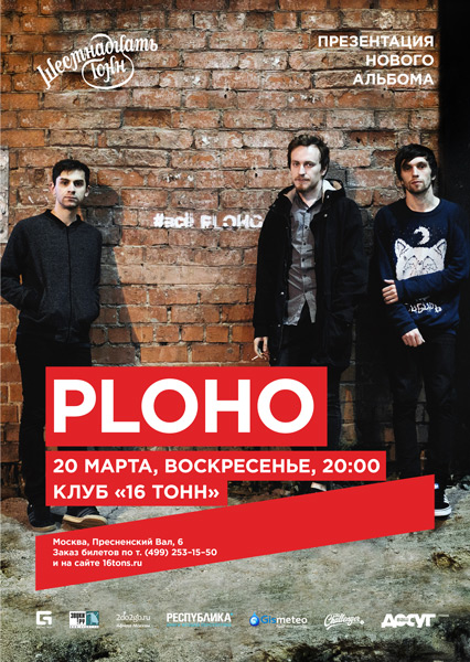 Афиша Ploho