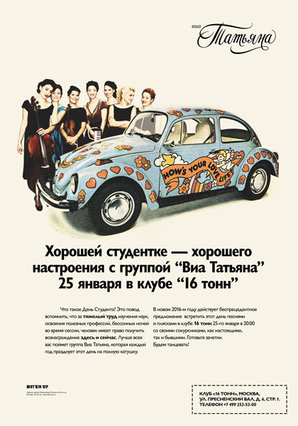 Афиша ВИА «Татьяна»