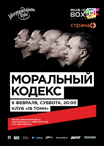 Афиша Моральный кодекс