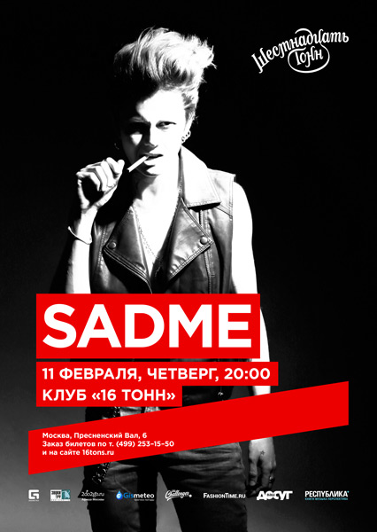Афиша SadMe