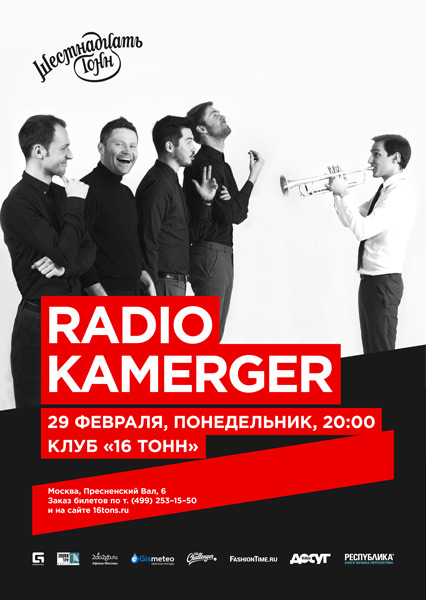 Афиша Radio Kamerger