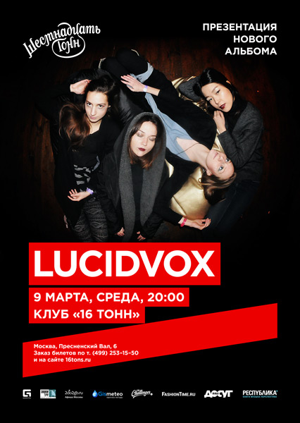 Афиша Lucidvox