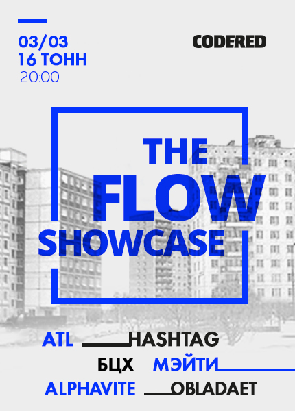 Афиша The-Flow showcase