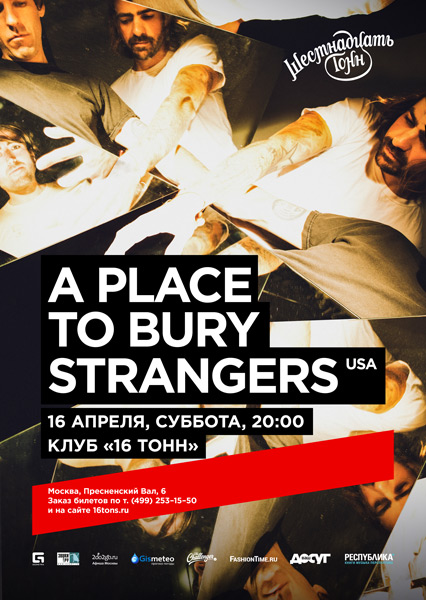 Афиша A Place To Bury Strangers (USA)