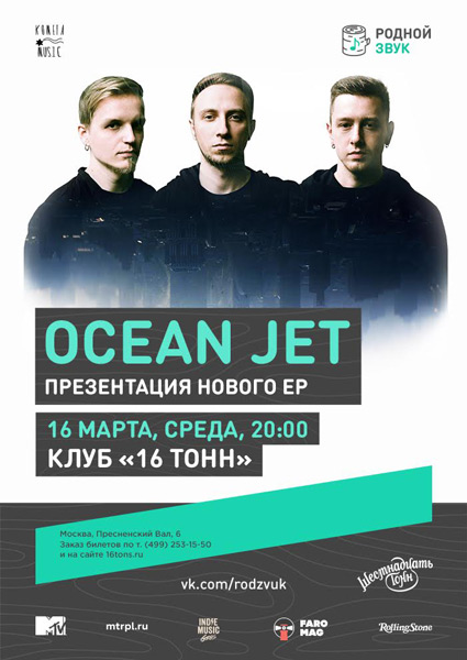 Афиша Ocean Jet