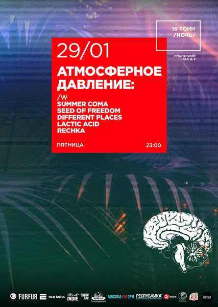 Афиша «Атмосферное давление»