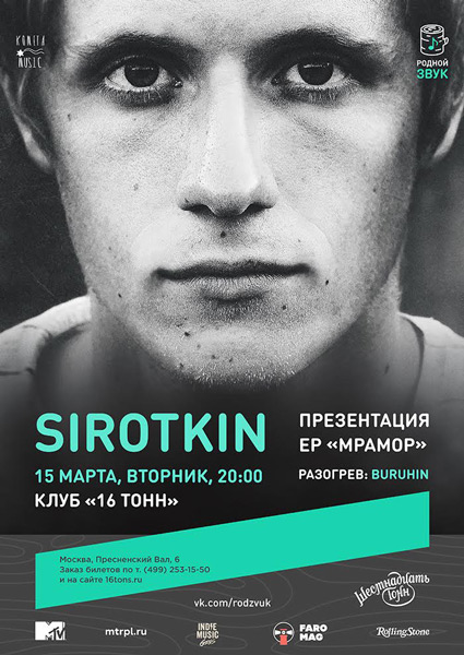 Афиша Sirotkin