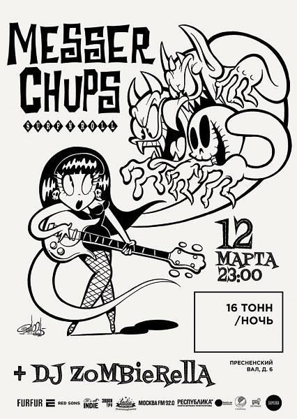 Афиша Messer Chups
