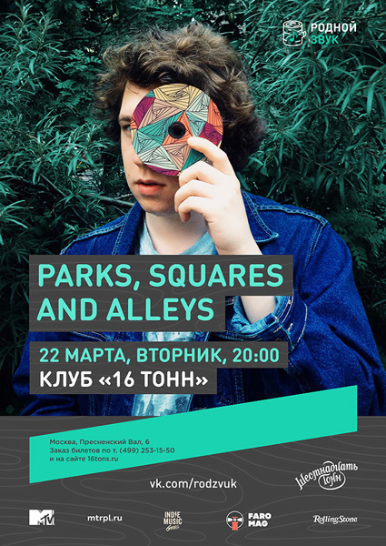 Афиша Parks, Squares and Alleys