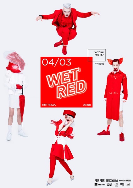 Афиша Wet Red