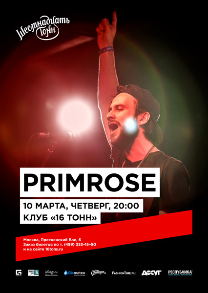 Афиша Primrose