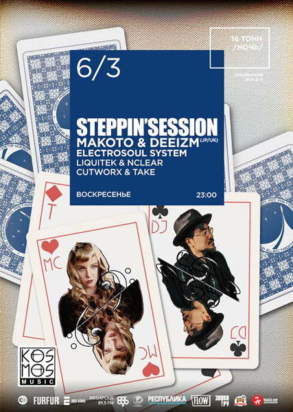 Афиша STEPPIN'SESSION