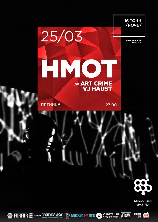 Афиша HMOT (live)