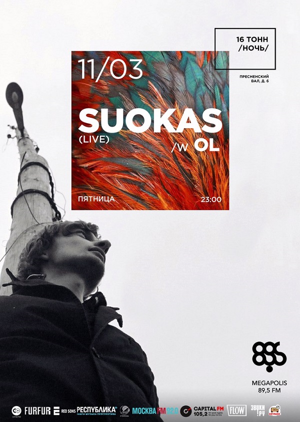 Афиша Suokas