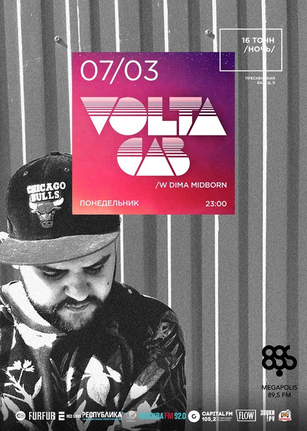 Афиша VOLTA CAB 