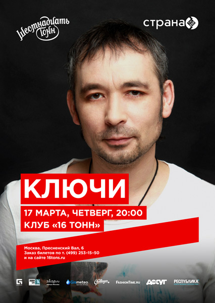 Афиша Ключи