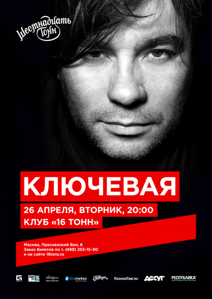Афиша Ключевая