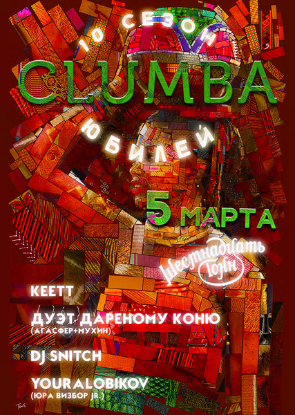 Афиша C.L.U.M.B.A.