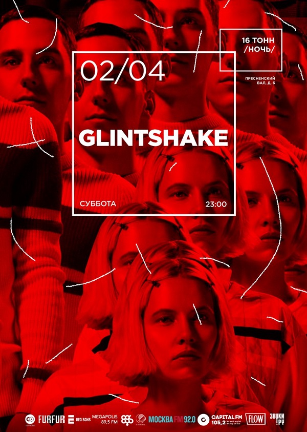 Афиша Glintshake