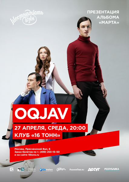 Афиша OQJAV