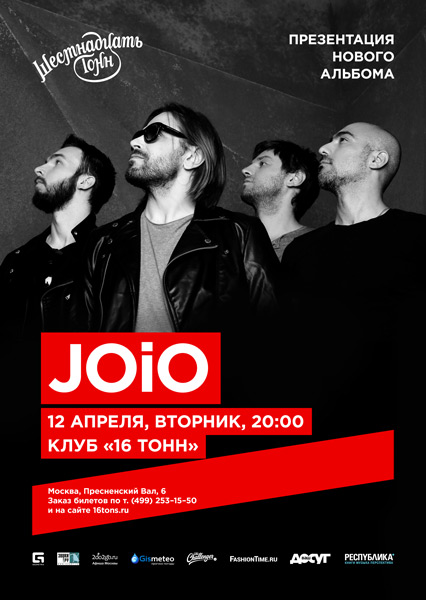 Афиша JOiO