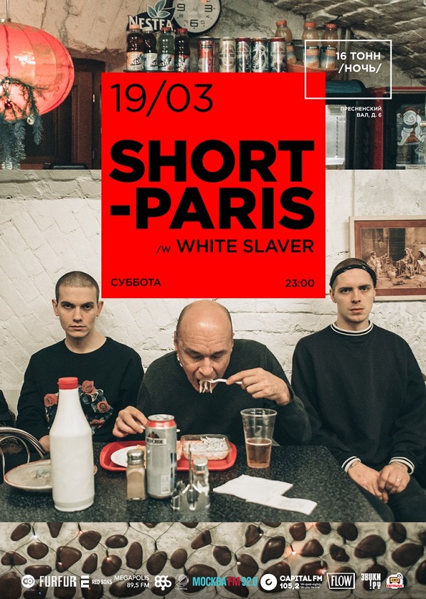 Афиша Shortparis