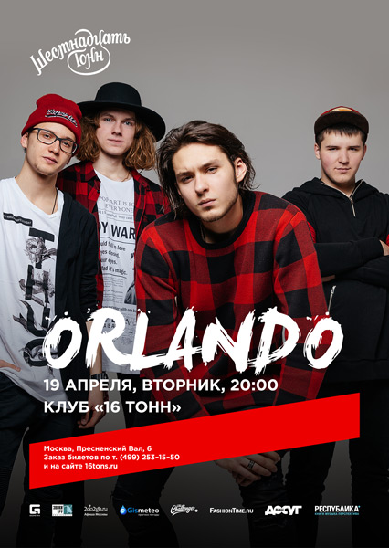 Афиша Orlando