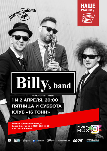 Афиша Billy's Band — День 1