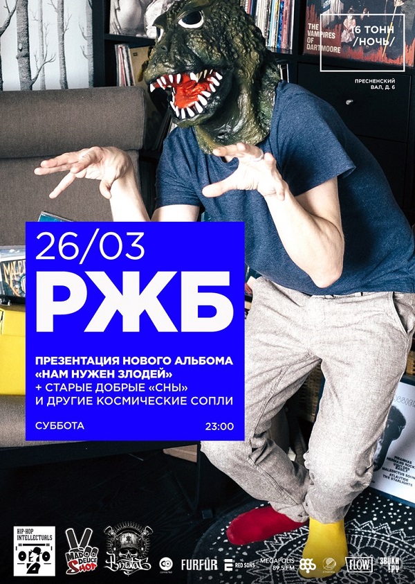 Афиша РЖБ