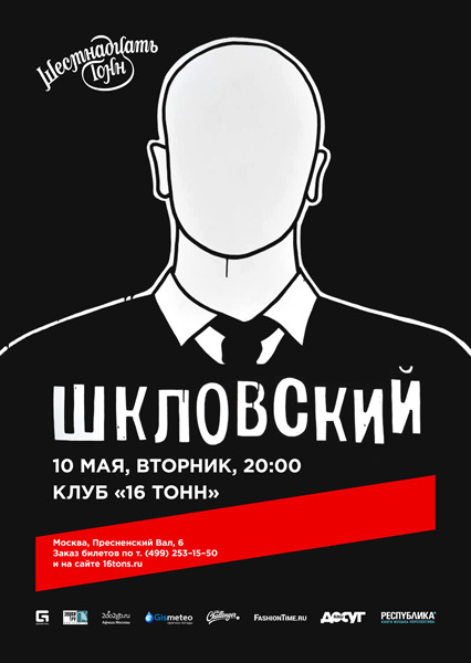 Афиша Шкловский