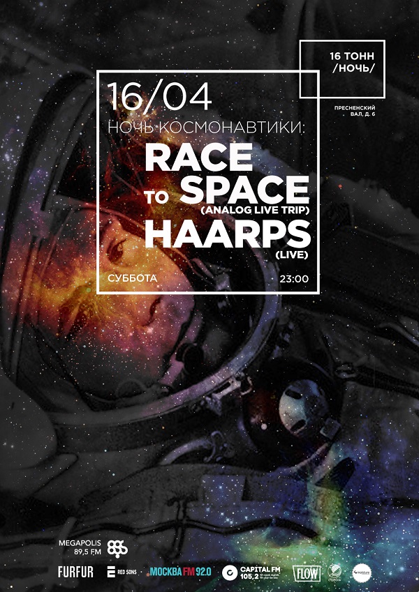 Афиша Race to Space + Haarps