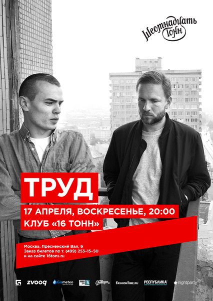 Афиша Труд