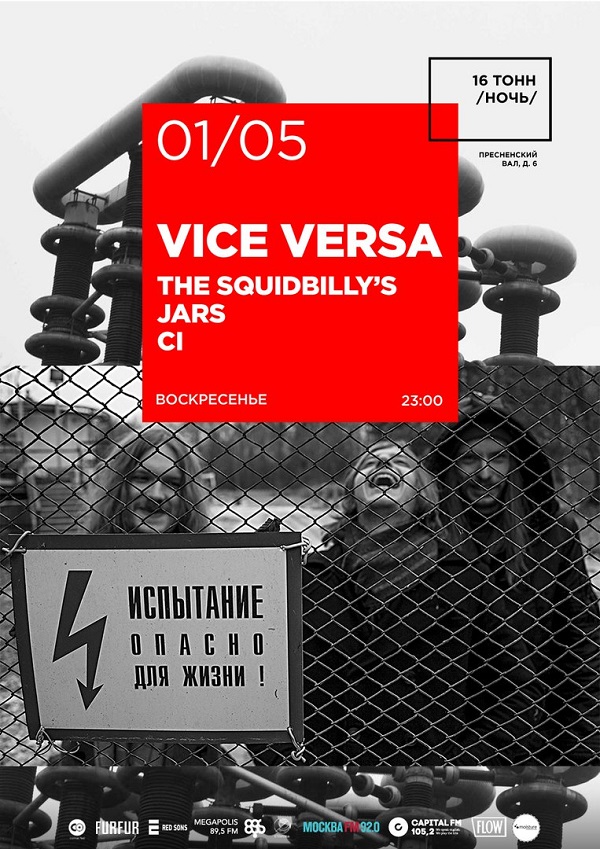 Афиша Vice Versa + Jars, Cl, The Squidbilly’s
