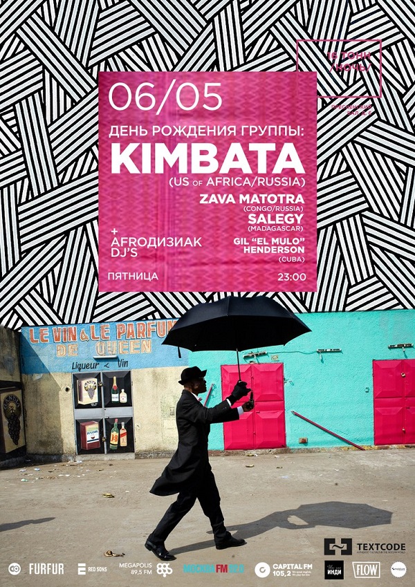 Афиша Kimbata
