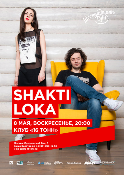 Афиша Shakti Lokа