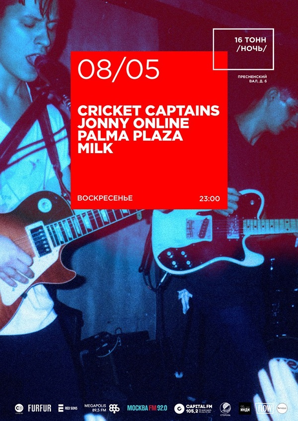 Афиша Cricket Captains + Jonny Online + Palma Plaza + Milk