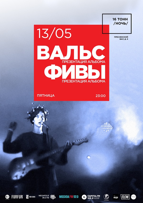 Афиша Вальс + Фивы