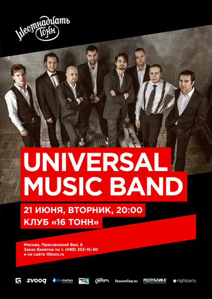 Афиша Universal Music Band