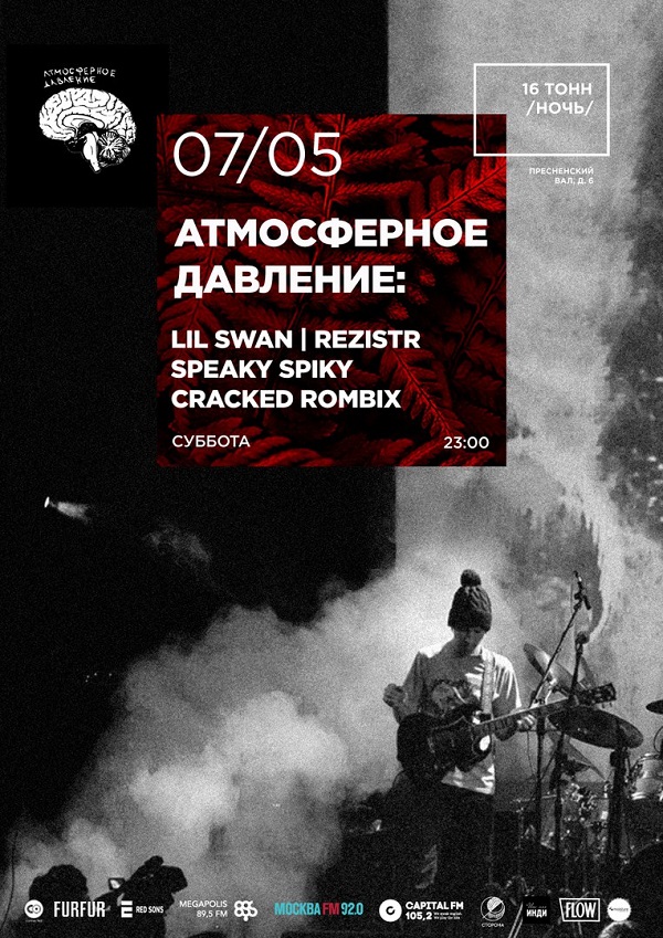 Афиша Атмосферное Давление